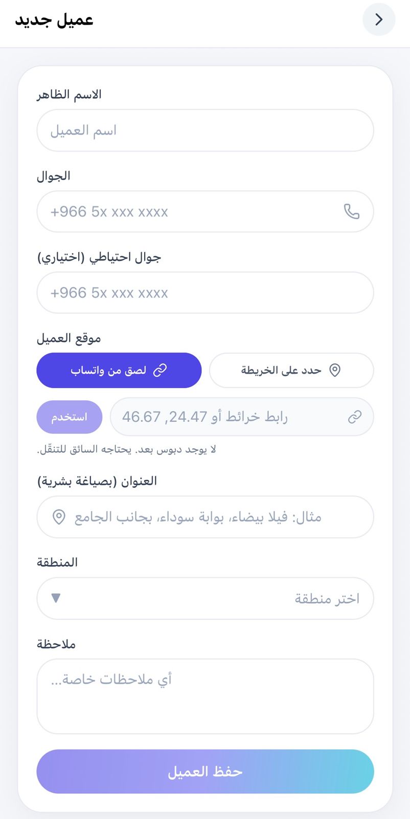 واجهة إضافة عميل جديد - لغة عربية