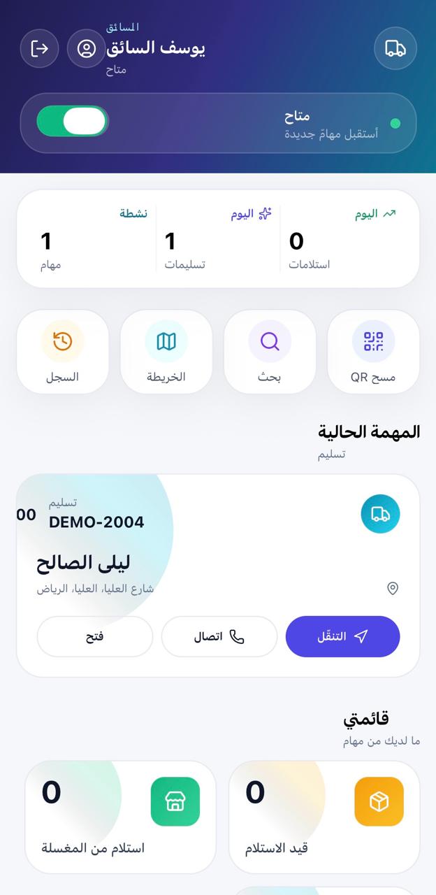 السائق